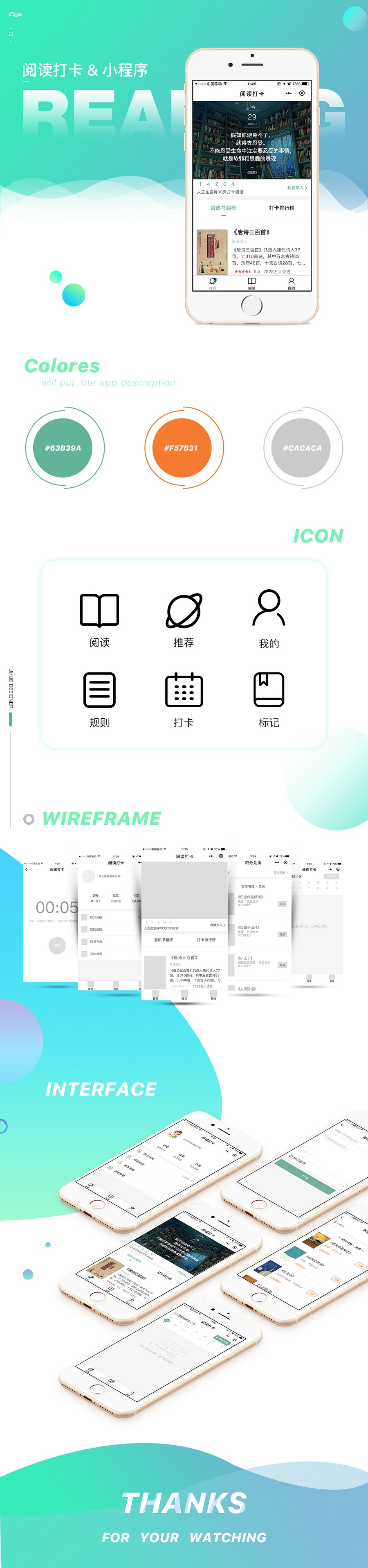 閱讀打卡小程序